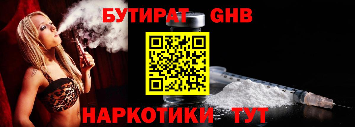 Верхняя Пышма  Бутират 1.4BDO  Вход с VPN 