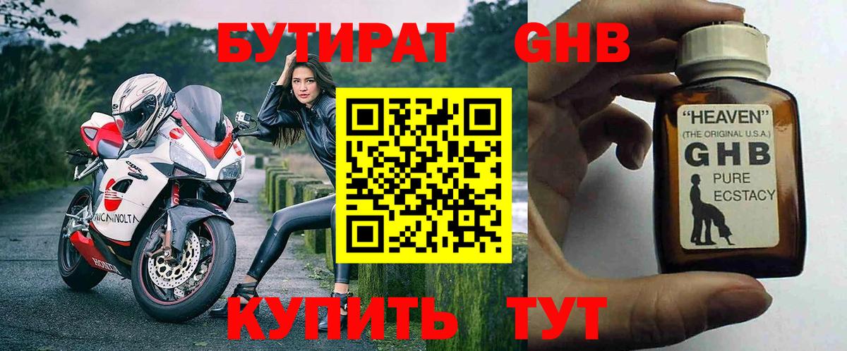 Бутират оксибутират Верхняя Пышма