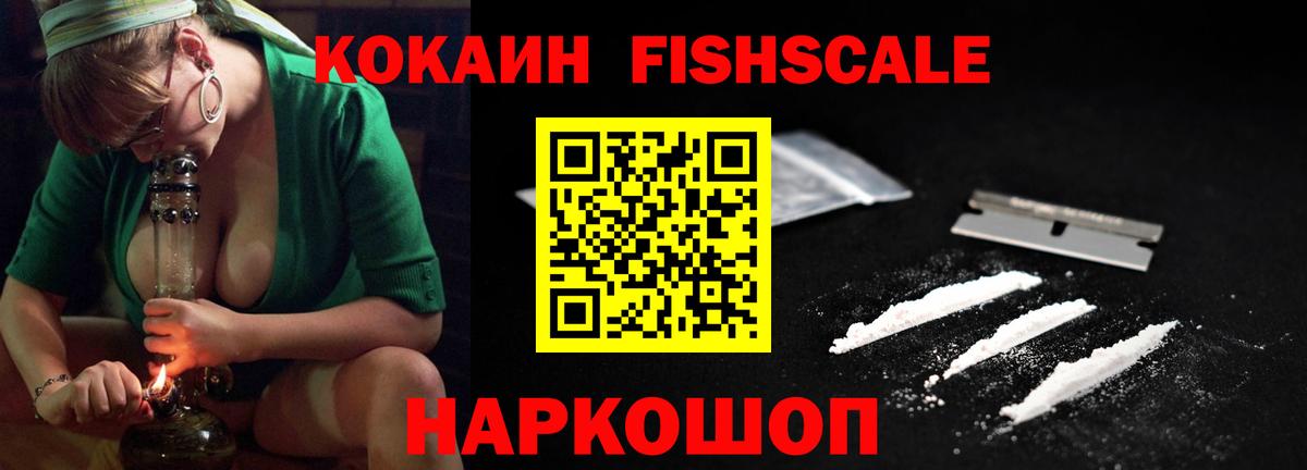 Кокаин  COCAIN Перу  Кокаин Fish Scale  Вход с VPN  Верхняя Пышма 