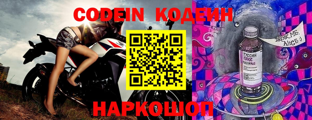 Верхняя Пышма  Codein Purple Drank  Вход с VPN  Codein Purple Drank 