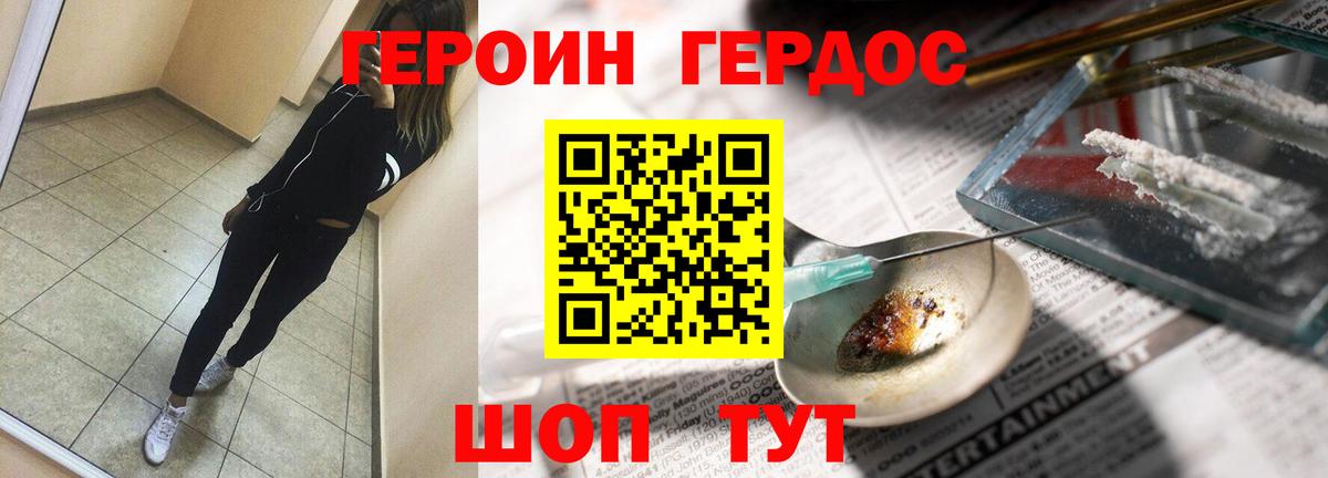 ГЕРОИН  Героин Heroin  Вход с VPN  Верхняя Пышма 