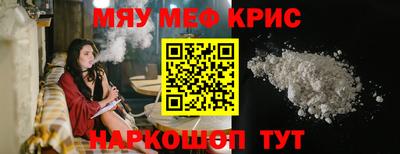 мяу мяу кристалл Можга