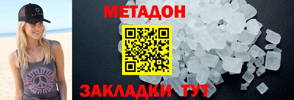 МЕТАДОН VHQ  Метадон кристалл  Верхняя Пышма  Вход с VPN 